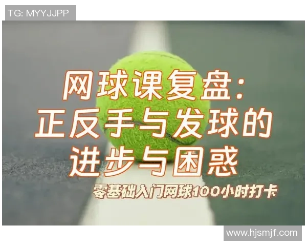 赛后复盘：南京网球队 vs 杭州网球队的心理素质